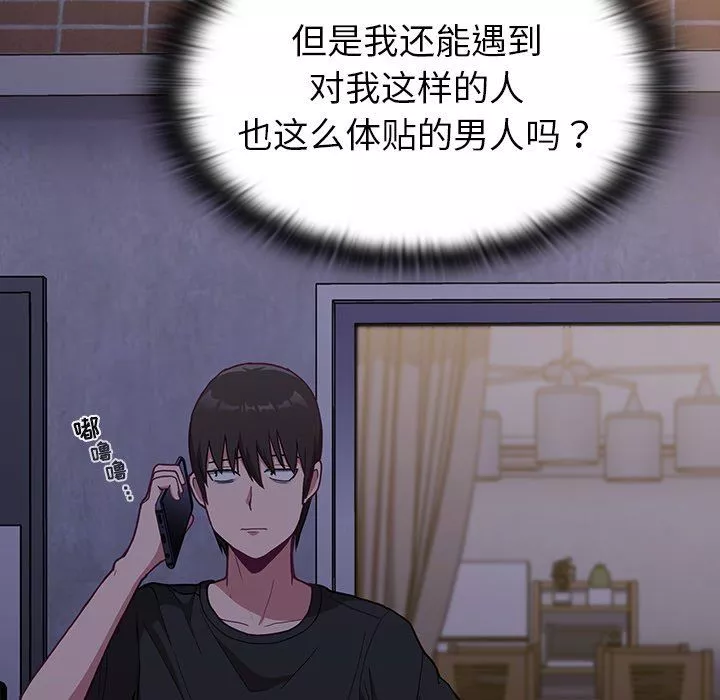 不請自來的未婚妻第3話