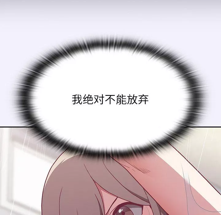 不請自來的未婚妻第3話
