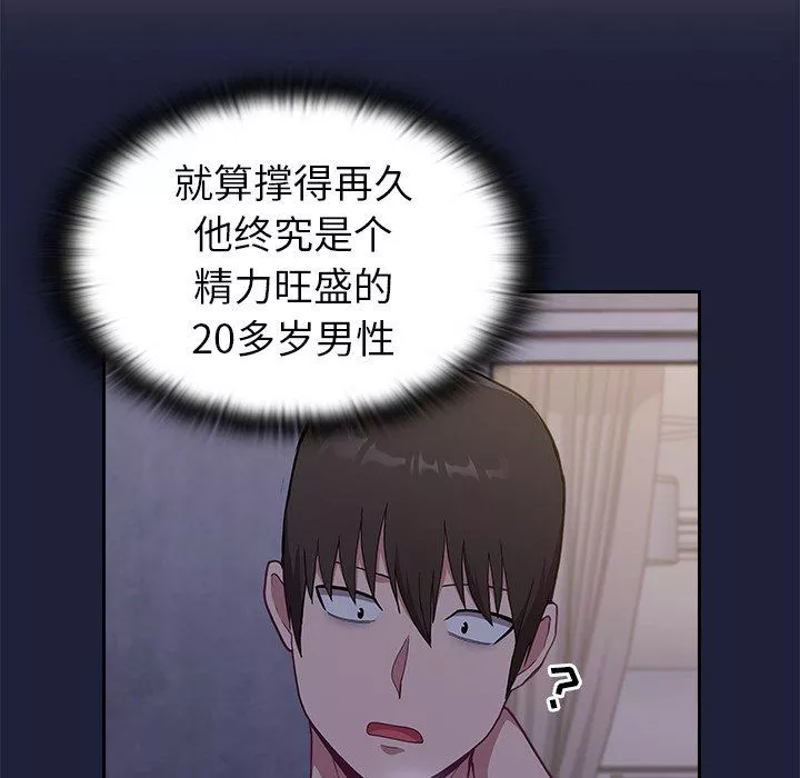 不請自來的未婚妻第3話