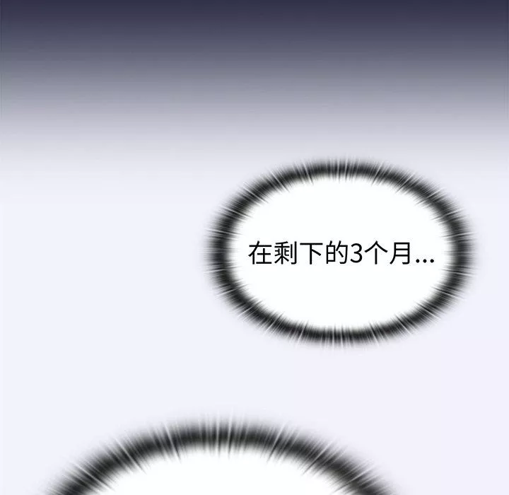不請自來的未婚妻第3話