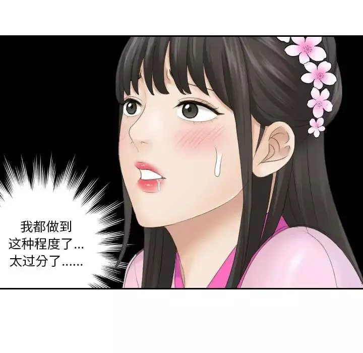熟女的味道-第5话 - 图片 85