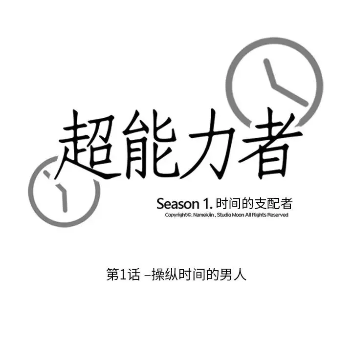 超能力者-第1话 - 图片 55