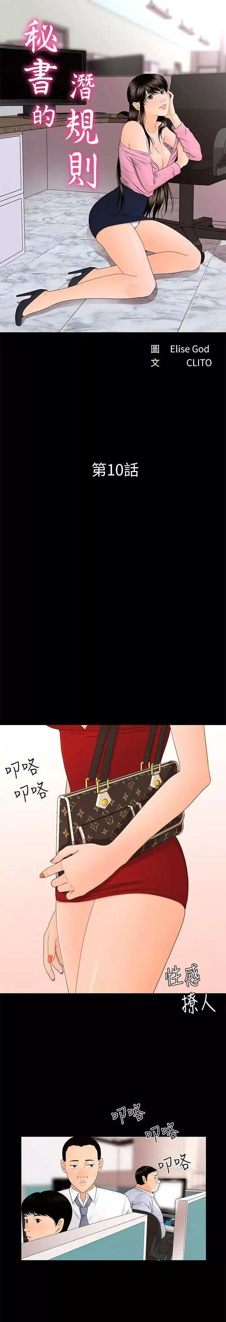 秘書的潛規則第10話-我來幫您舔乾淨