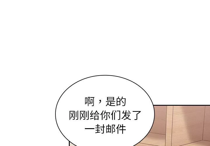 不請自來的未婚妻第4話