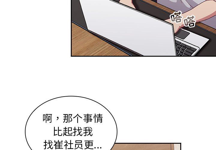 不请自来的未婚妻第4话