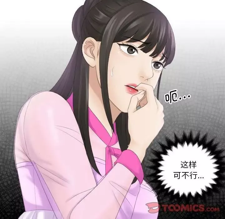 熟女的味道-第5话 - 图片 92