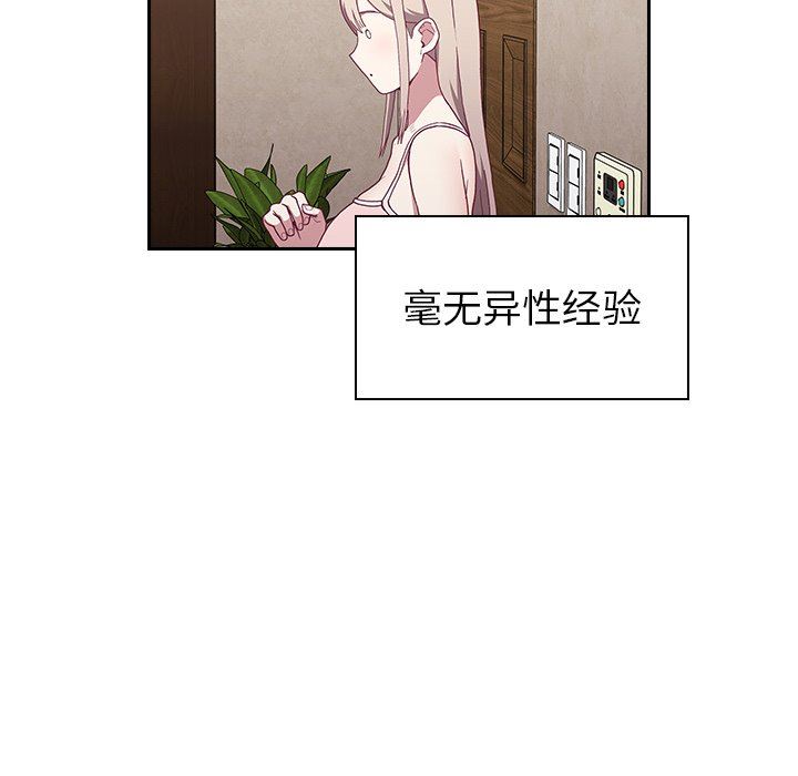 不请自来的未婚妻第4话