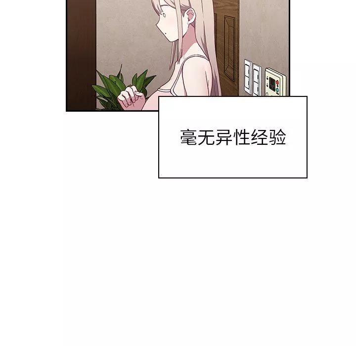 不請自來的未婚妻第4話