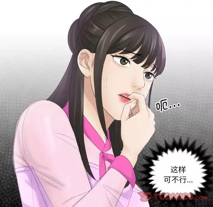 熟女的味道-第6话 - 图片 8