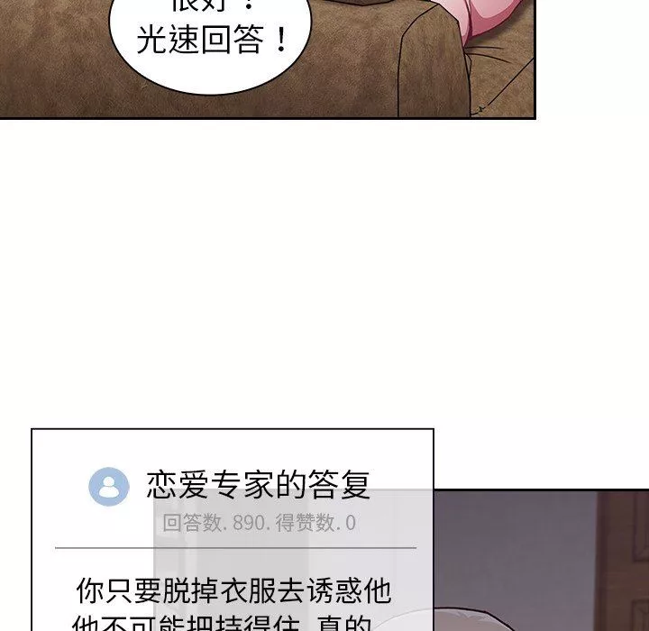 不請自來的未婚妻第4話