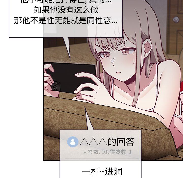 不請自來的未婚妻第4話