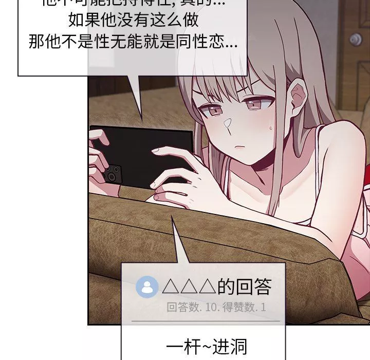 不請自來的未婚妻第4話