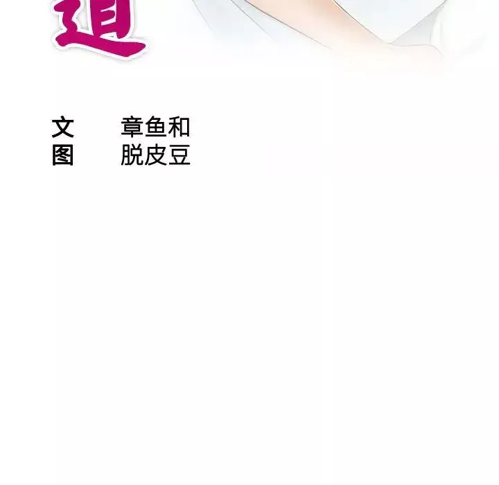 熟女的味道-第6话 - 图片 11