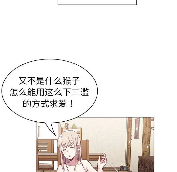 不請自來的未婚妻第4話