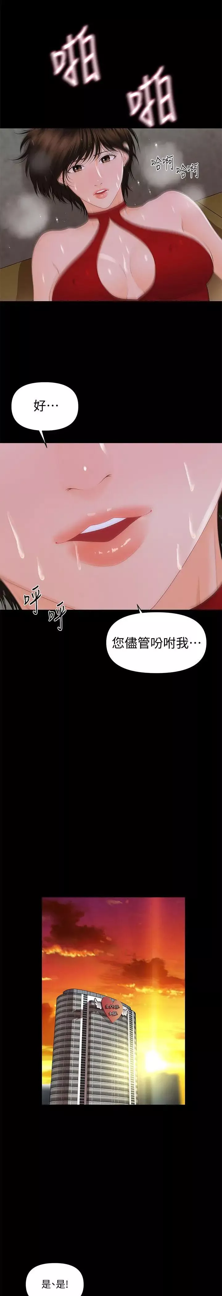 秘書的潛規則第10話-我來幫您舔乾淨