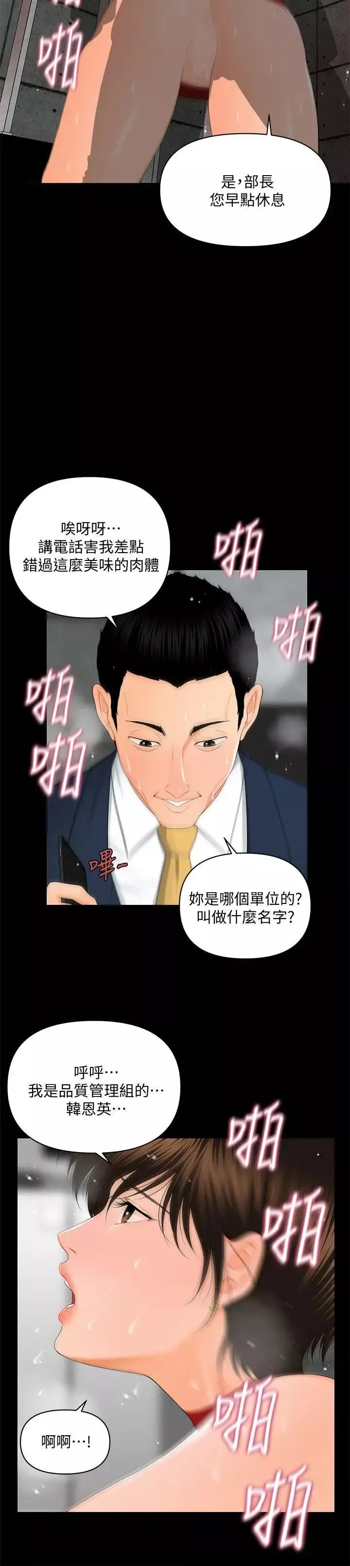 秘书的潜规则-第10话-我来帮您舔干净 - 图片 21