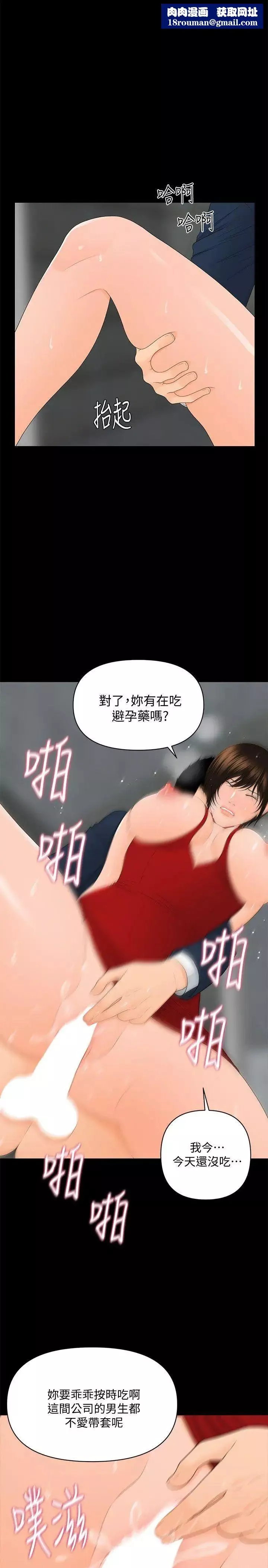 秘書的潛規則第11話-太深了!