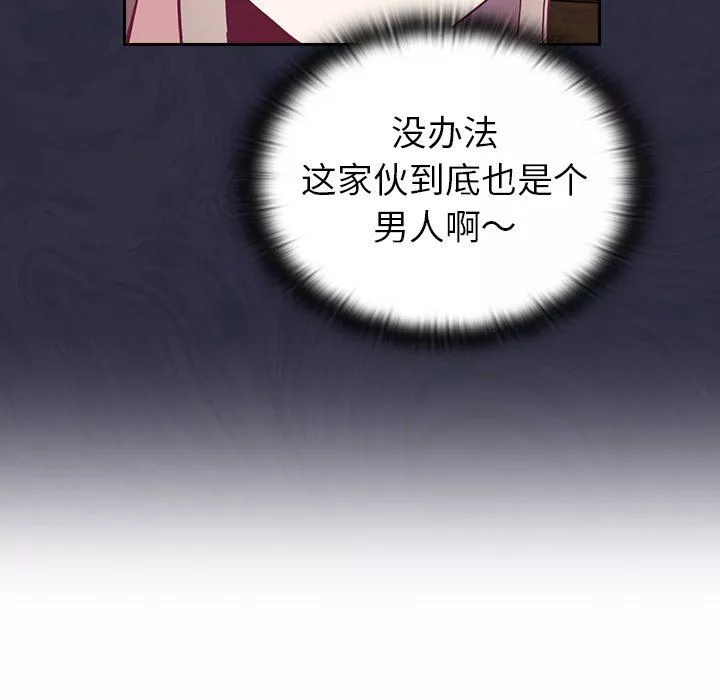 不請自來的未婚妻第4話