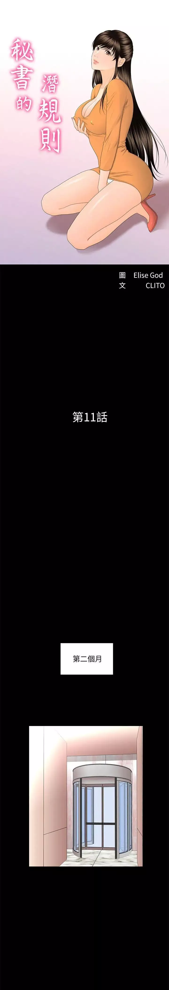 秘书的潜规则-第11话-太深了! - 图片 5