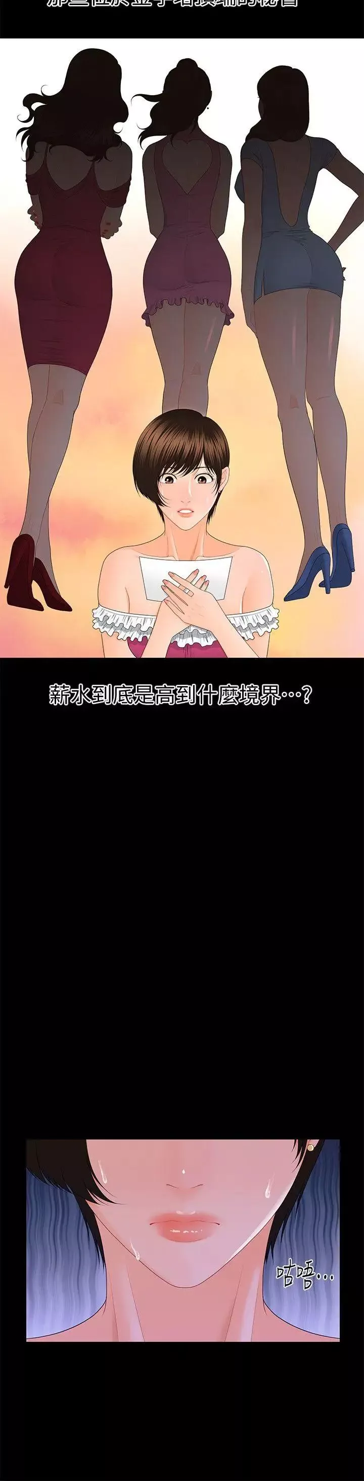 秘书的潜规则-第11话-太深了! - 图片 7