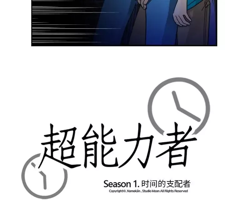 超能力者-第2话 - 图片 15