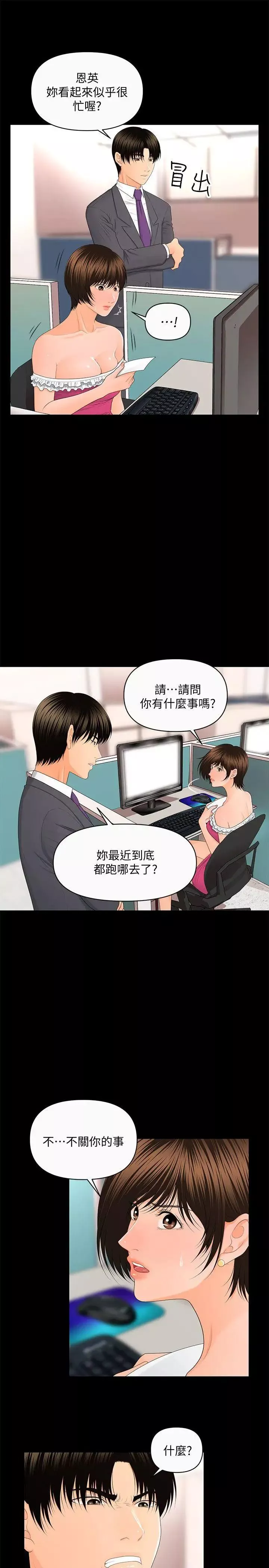 秘书的潜规则-第11话-太深了! - 图片 8
