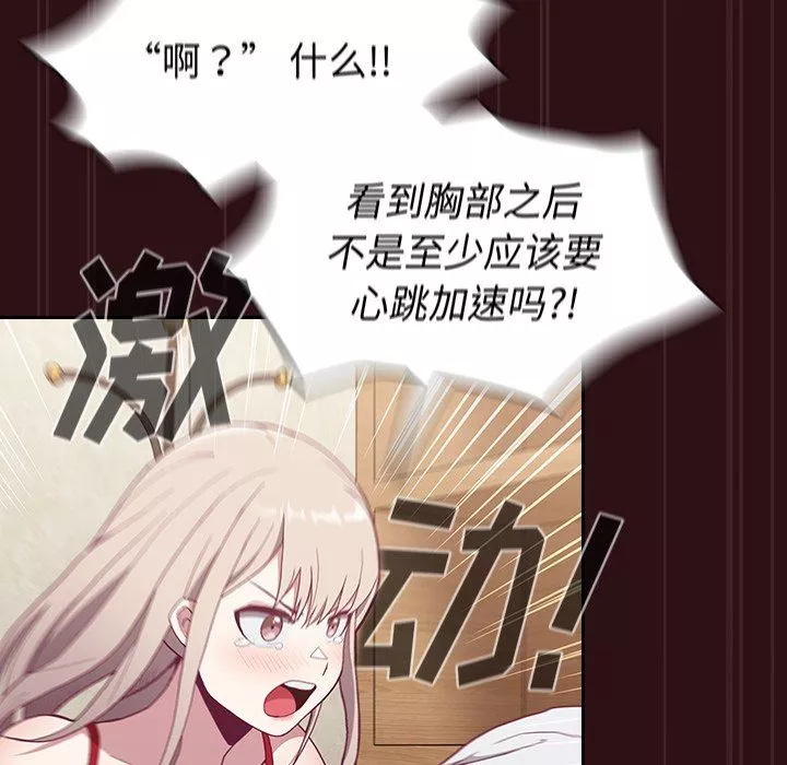 不請自來的未婚妻第4話