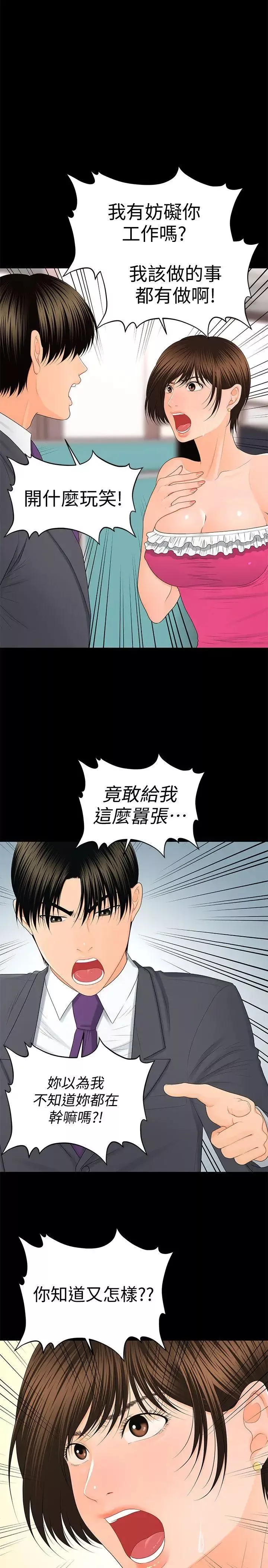 秘書的潛規則第11話-太深了!