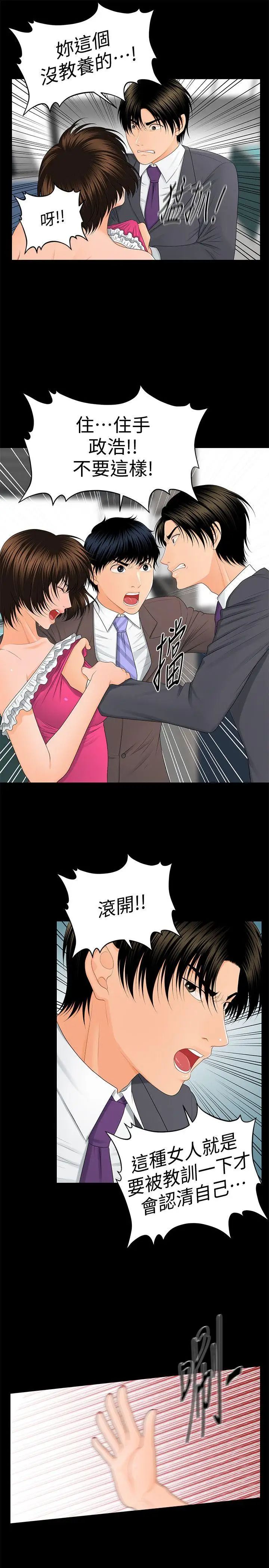 秘书的潜规则第11话-太深了!