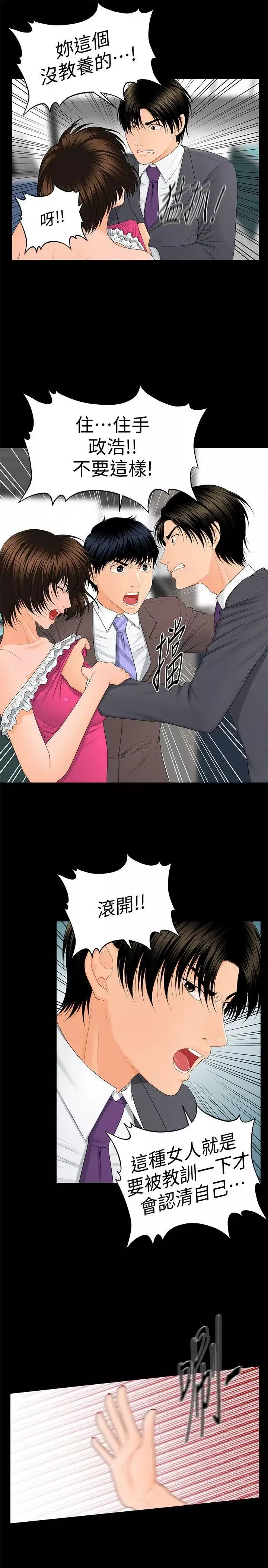 秘书的潜规则-第11话-太深了! - 图片 12