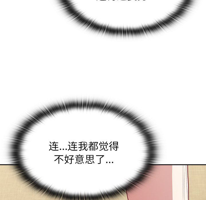 不请自来的未婚妻第4话