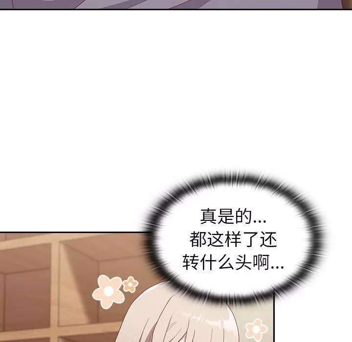 不請自來的未婚妻第4話