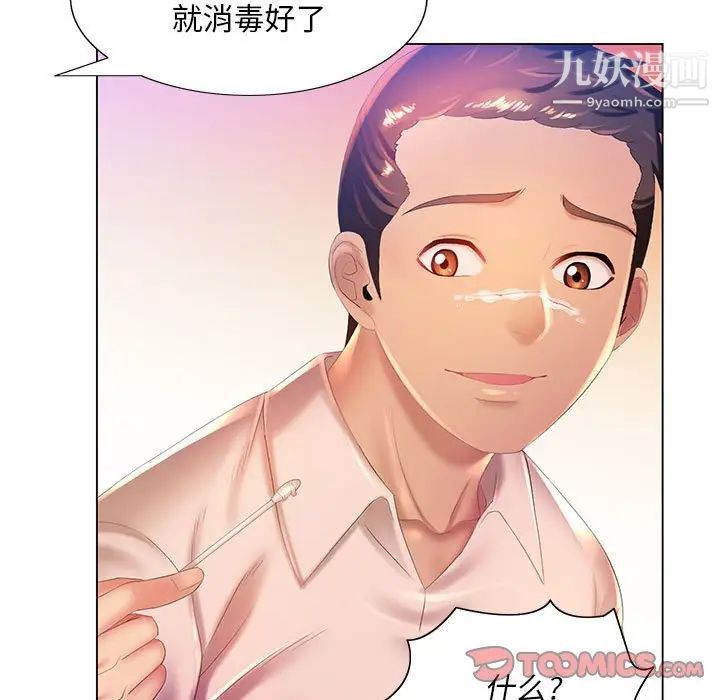 那男人的魔性嗓音第6话