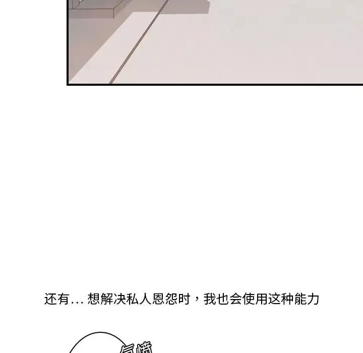 超能力者第2話