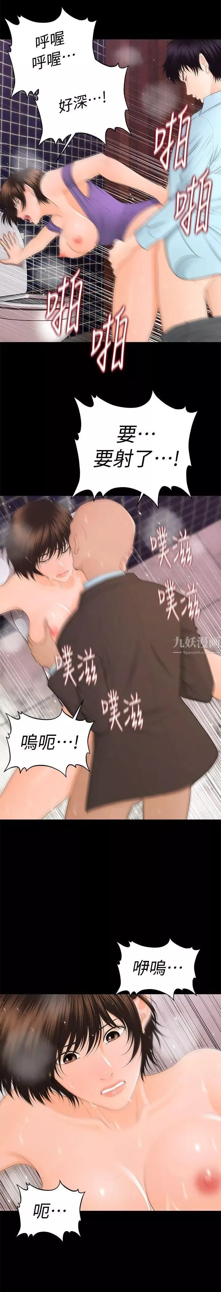 秘书的潜规则-第11话-太深了! - 图片 27