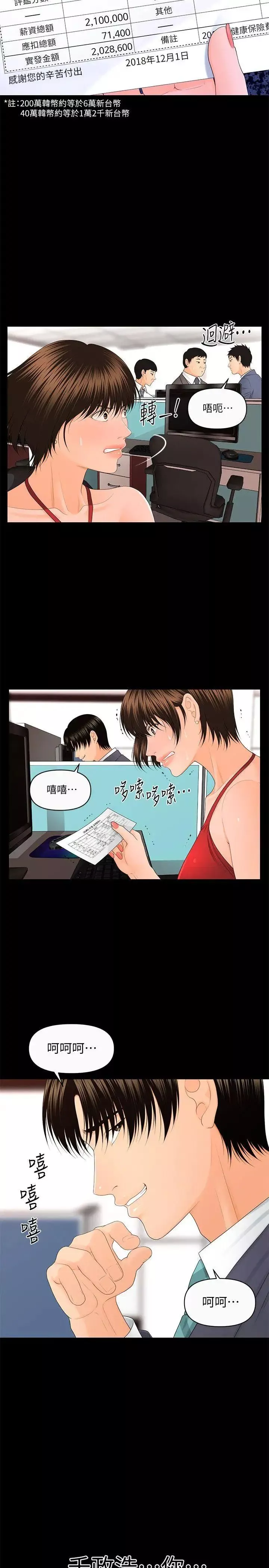 秘书的潜规则-第11话-太深了! - 图片 31