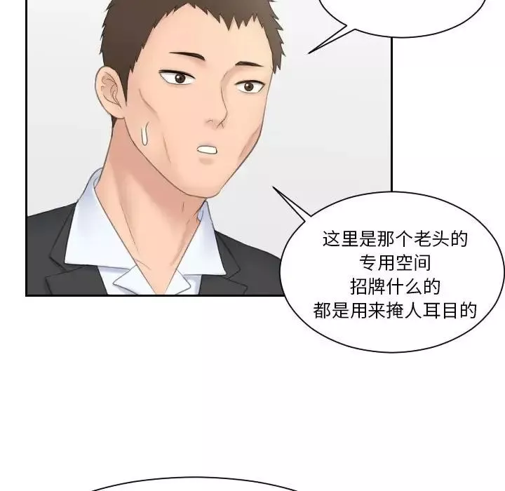 熟女的味道-第6话 - 图片 72