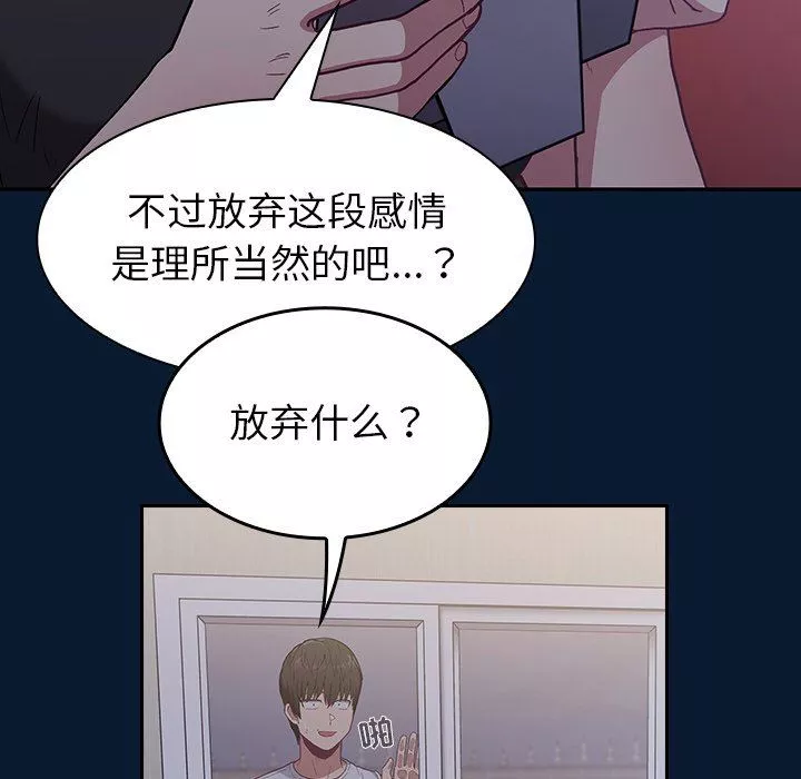 不请自来的未婚妻-第4话 - 图片 87