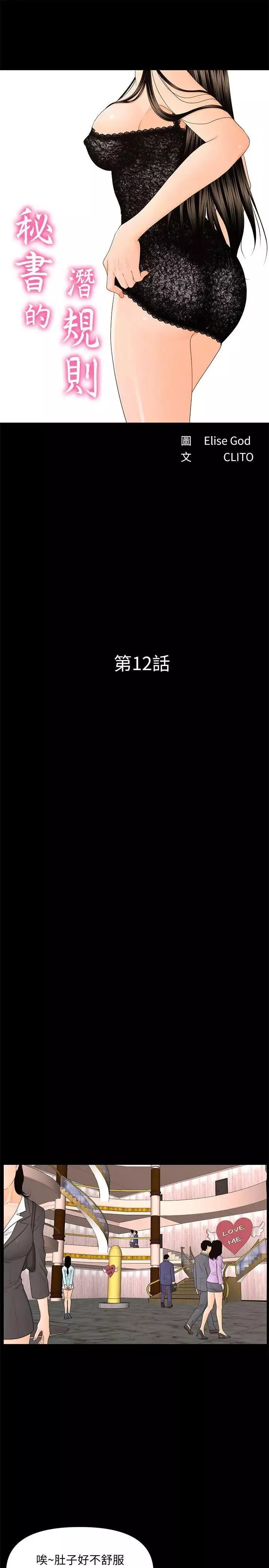 秘书的潜规则-第12话-年经女性的滋味 - 图片 4