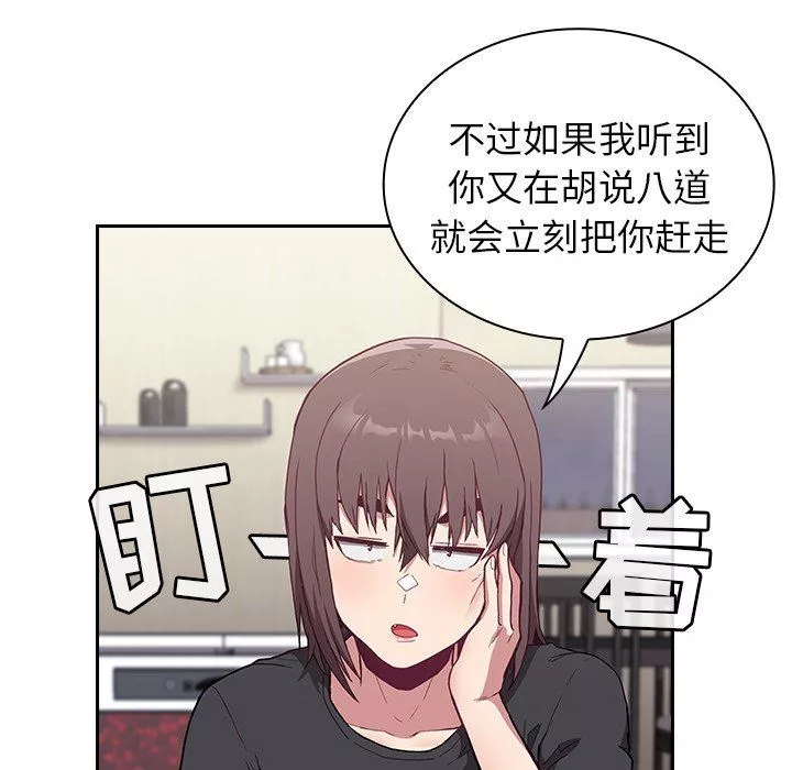 不請自來的未婚妻第4話