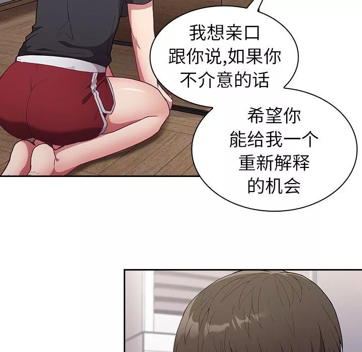 不請自來的未婚妻第4話