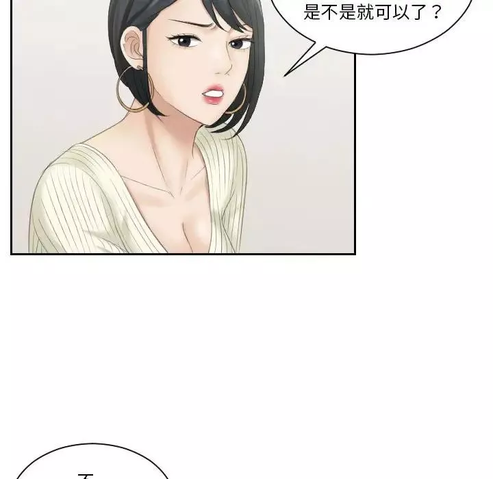 熟女的味道-第6话 - 图片 83