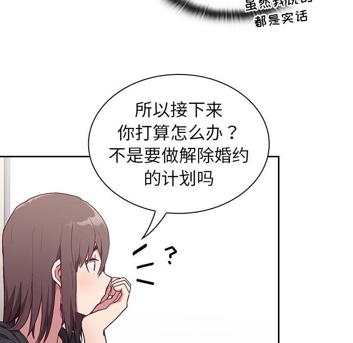 不請自來的未婚妻第4話