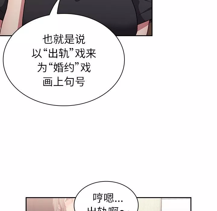 不请自来的未婚妻-第4话 - 图片 117