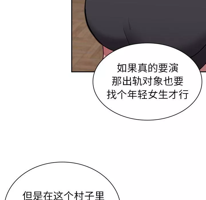 不請自來的未婚妻第4話