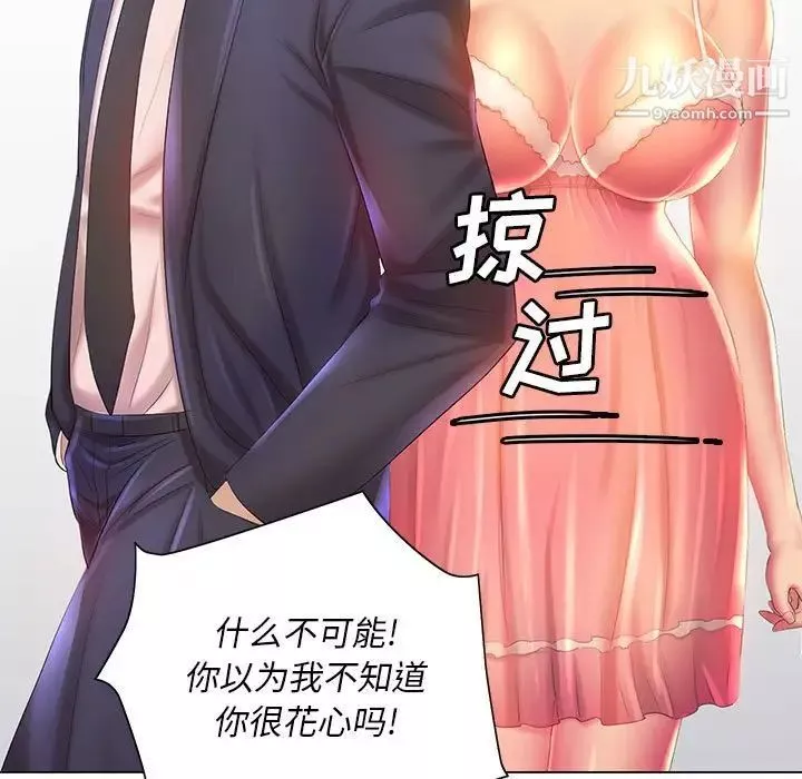 那男人的魔性嗓音-第6话 - 图片 91