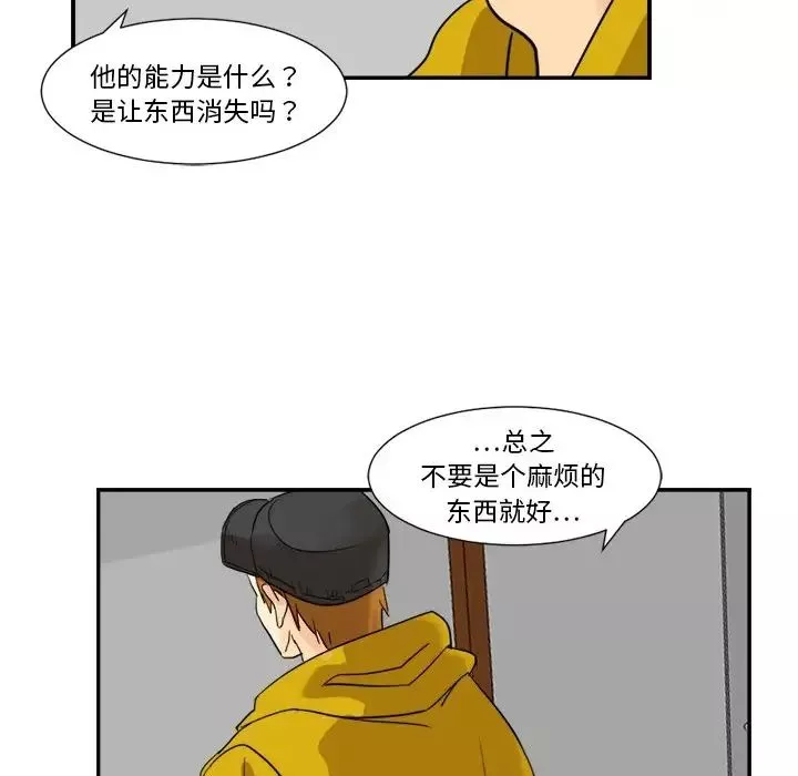 超能力者-第2话 - 图片 90