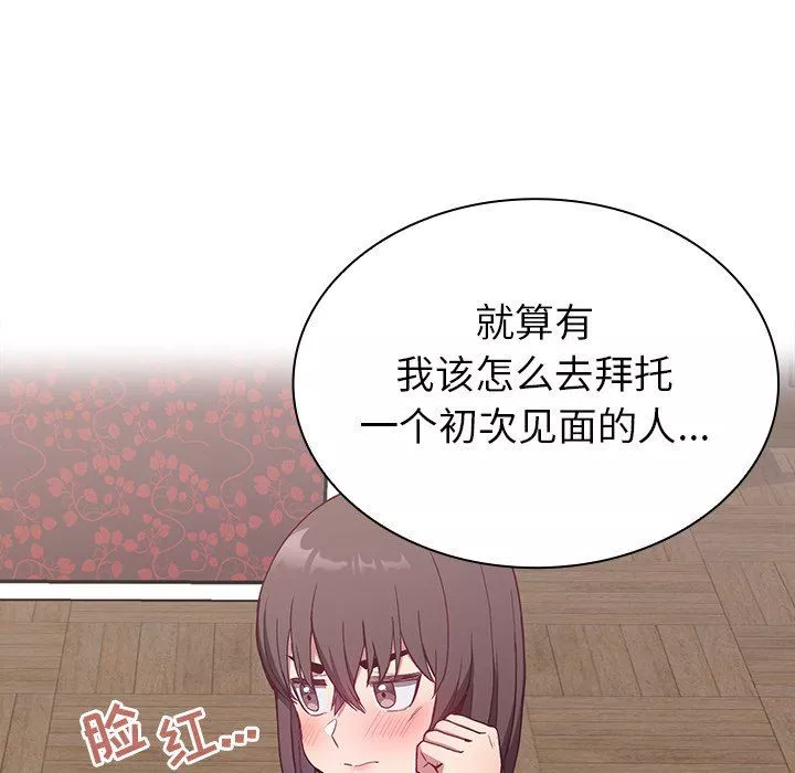 不请自来的未婚妻-第4话 - 图片 122