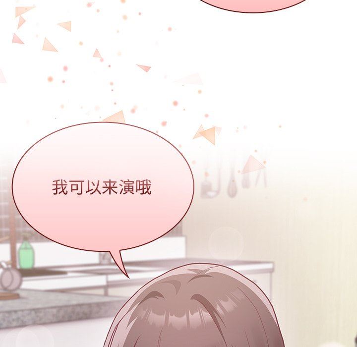 不請自來的未婚妻第4話
