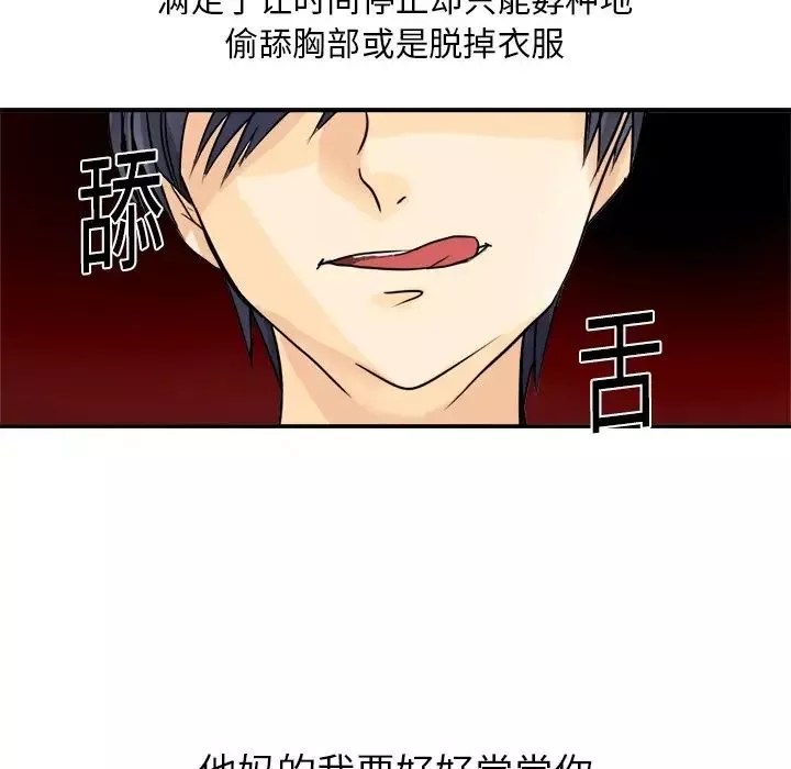超能力者-第2话 - 图片 105